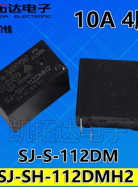 SJ-SH-112DMH2 功率继电器SJ-S-112DM 4脚常开5A 10A 元器件
