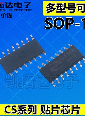 【凯拓达电子】 CS8323S CS8326S CS8563S CS8575S   音频芯片IC