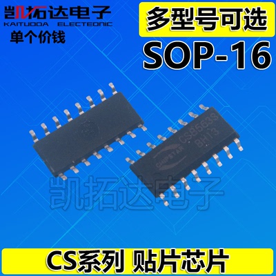 【凯拓达电子】 CS8323S CS8326S CS8563S CS8575S   音频芯片IC