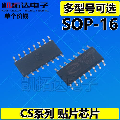 【凯拓达电子】 CS8323S CS8326S CS8563S CS8575S   音频芯片IC