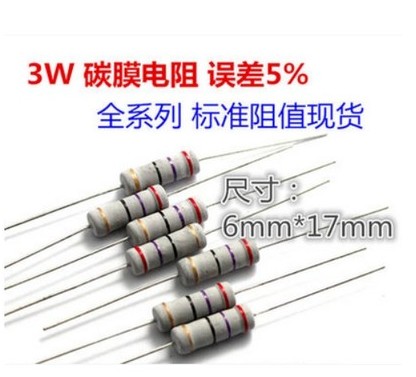 【10个=2.2元】 3W10R 10欧姆碳膜电阻 3W色环电阻精度5%