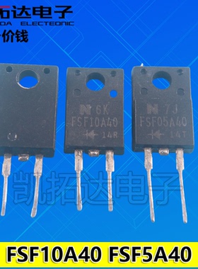 【凯拓达电子】原装拆机  FSF10A40 FSF5A40 整流二极管 测好发货