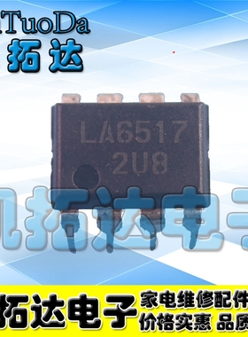 【凯拓达电子】原装 LA6517 DIP8直插封装