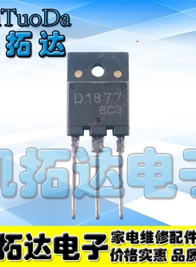 【凯拓达电子】原装进口拆机 2SD1877 D1877彩色电视机电源管