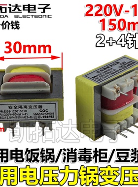 电源变压器/电饭煲/压力煲/消毒柜/洗衣机/电脑控制板用12V/150mA