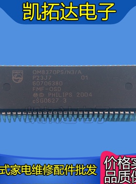【凯拓达电子】全新原装 OM8370PS/N3/A 超级芯片