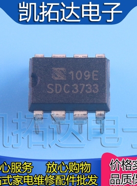 【凯拓达电子】原装拆机 SDC3733 DIP-8直插8脚 电源芯片IC