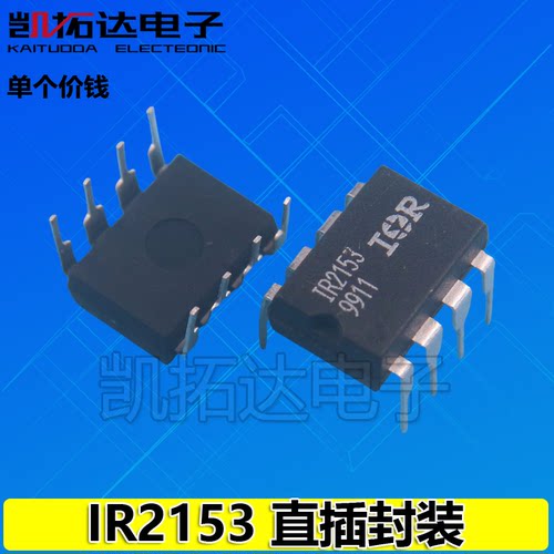 【凯拓达】IR2153 IR2153PBF IR21531 IR2153D DIP-8电桥驱动芯片