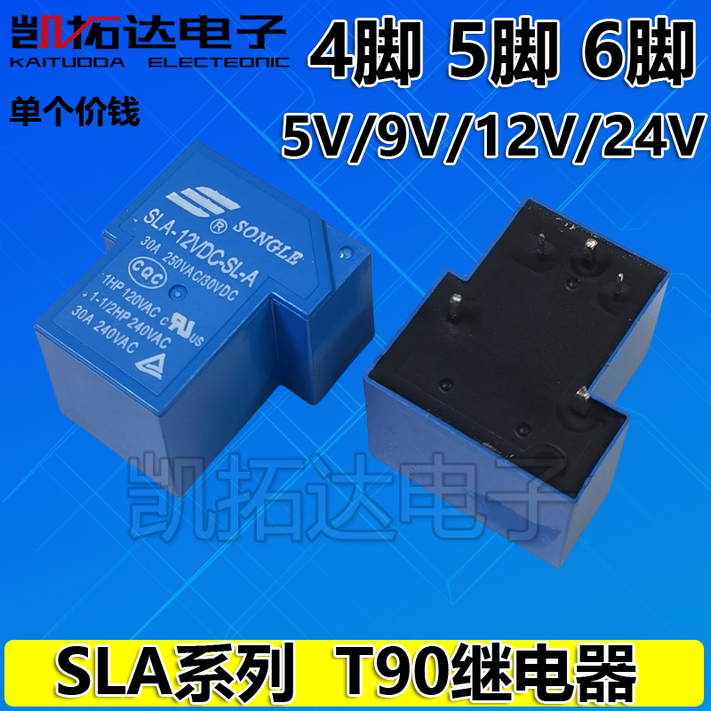 SLA-12VDC-SL-A继电器12V4脚
