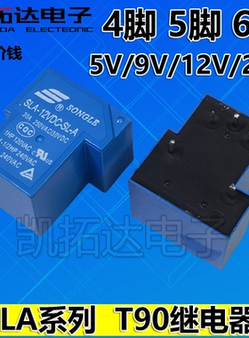 SLA-12VDC-SL-A 继电器 12V 4脚 /5脚/6脚 大功率30A