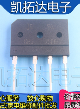 【凯拓达电子】全新原装 GBJ2506 GBJ2506F  25A600V电磁炉桥堆