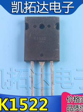 【凯拓达电子】K1522 2SK1522 进口拆机MOS场效应管