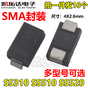 全新 SS210 SK510C SS3150 SS510 520C 1N4007 SMA肖特基二极管