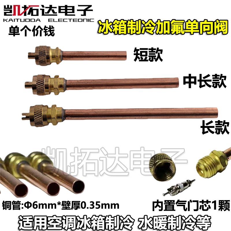 电冰箱空调通用雪种单向阀加液加氟嘴快速接头冷媒充注阀门开关
