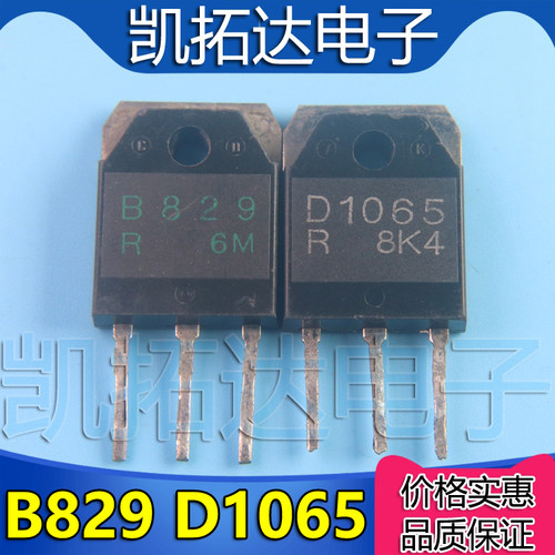 【凯拓达】进口拆机 B829 D1065 2SB829 2SD1065 对管一对2.5元
