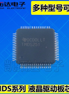 TMDS261B 341A TMDS351 TMDS361B TMDS251 TQFP 可直拍