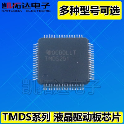 TMDS261B 341A TMDS351 TMDS361B TMDS251 TQFP 可直拍