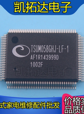 【凯拓达电子】全新原装 TSUM058GHJ-LF-1 液晶屏驱动芯片