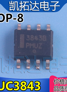 【凯拓达电子】全新原装 UC3843A UC3843B UC3843电源芯片 SOP-8