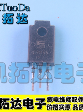 【凯拓达电子】 C3866  电源功率N沟道 【认准图片外形】