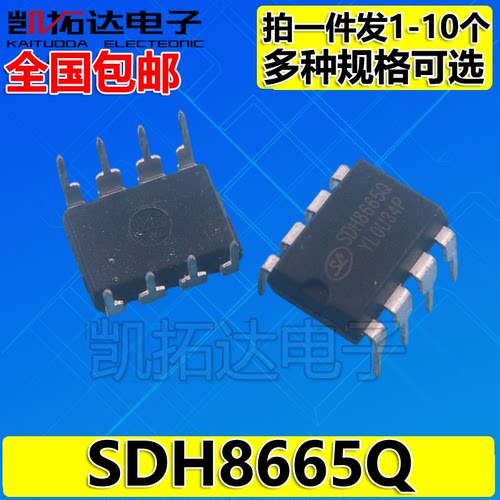 【凯拓达】原装 SDH8665Q 电源芯片直插DIP-8脚