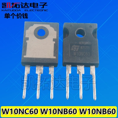 【凯拓达电子】原装拆机W10NB60 W10NC60 W10NA60 10N60 场效应管