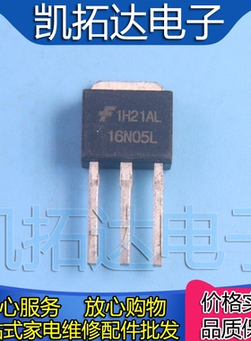 【凯拓达】RFU16N05 FQU16N05 D16N05L 场效应管14A/50V TO-251