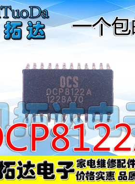 【凯拓达电子】OCP8122A 0CP8122A OCP8121 液晶电源芯片