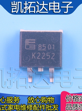 【凯拓达电子】液晶MOS贴片场效应管 K2252 2SK2252 TO-263