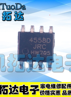 【凯拓达电子】 全新原装 JRC4558D 贴片 运算放大器