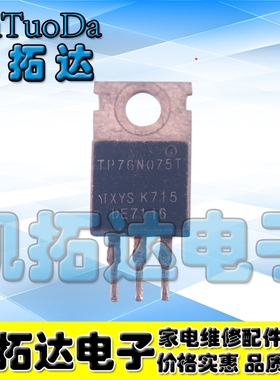 【凯拓达电子】原装拆机 控制器常用MOS管 TP76N075T