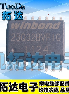 【凯拓达电子】W25Q32BVSFIG 25Q32BVFIG 贴片 SOP16 存储器芯片