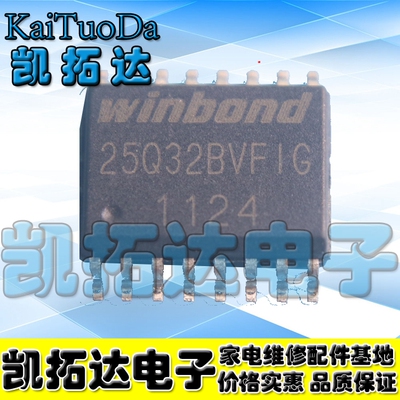 【凯拓达电子】W25Q32BVSFIG 25Q32BVFIG 贴片 SOP16 存储器芯片
