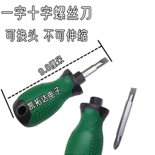 凯拓达电子 手动螺丝批家用迷你一字十字改锥起子螺丝刀两用