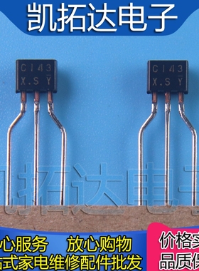 【凯拓达】 2SC143 C143 DTC143 直插TO-92S NPN功率晶体管三极管