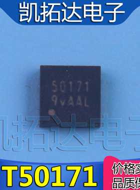 【凯拓达电子】NT50171QG/A 50171 QFN16 原装可直拍 专营液晶IC