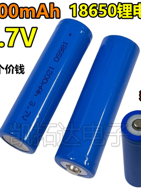 蓝色 18650锂电池充电电池1200mAh3.7v 手电 风扇 移动电源充电芯