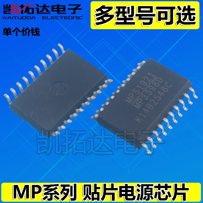 MP1042EY MP3394S MP3398D MP4653 SOP-20电源芯片
