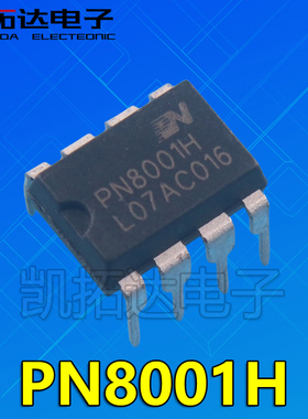 【凯拓达电子】PN8001H 直插 DIP 非隔离 电源控制芯片