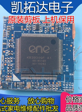 【剪板保上机】KB3930QF A1 笔记本芯片