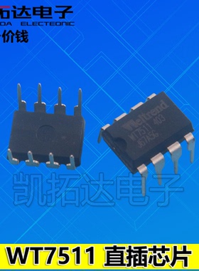 【凯拓达电子】 WT7511 WT7511 945 DIP8直插封装 现货直拍