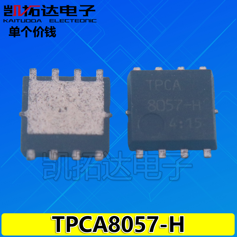 【凯拓达电子】TPCA8057-H 贴片SOP8 30V42A N沟道场效应MOS管