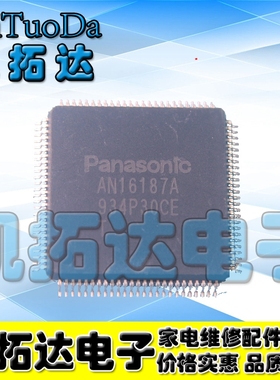 【凯拓达电子】全新原装 AN16187A 正品等离子缓冲板芯片