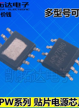 APW7085 APW7089 APW7120 APW7142 APW7156 APW7164电源芯片SOP-8
