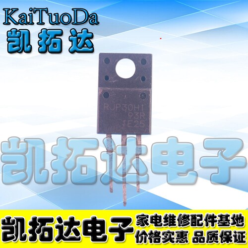 【凯拓达电子】原装拆机正品 RJP30H1 等离子常用【TO220封装】