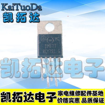 【凯拓达电子】原装进口拆机 MC33167T 33167T 电源开关稳压器