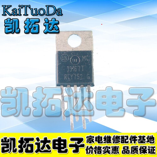 【凯拓达电子】原装进口拆机 MC33167T 33167T 电源开关稳压器