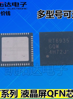 RT6929GQW RT6930 RT6935 6936 6939 6947 6905 9955 6820 液晶屏