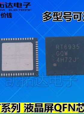 RT6929GQW RT6930 RT6935 6936 6939 6947 6905 9955 6820 液晶屏