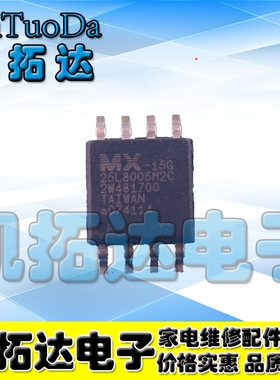 【凯拓达电子】25L005 MX25L8005M2C-15G SOP-8